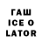 ГАШ Ice-O-Lator Wrestling Russia