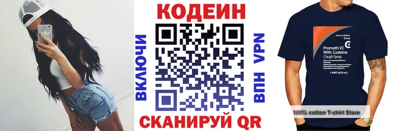 Codein напиток Lean (лин)  Хотьково 